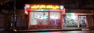 داروخانه دکتر امینی 5