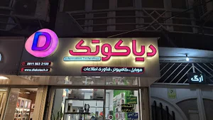 موبایل دیاکوتک