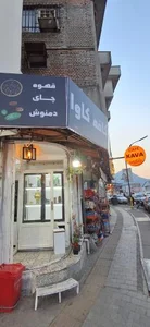 کافه کاوا