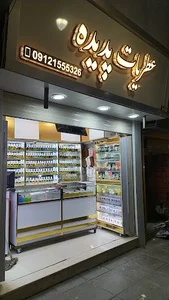 عطریات پدیده