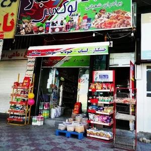 سوپر مارکت و خشکبار برادران شعبانی 2