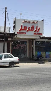 فروشگاه آرایشی وبهداشتی رزقرمز