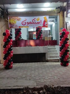 اسنکمون