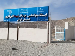 ایستگاه خودکار هواشناسی گراش