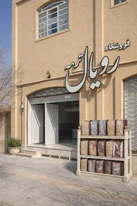 فروشگاه رویال ترمه