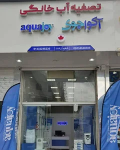 فروشگاه آکواجوی