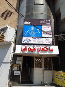 Karaj No. 295 Notary Public