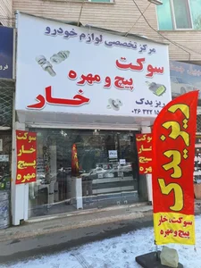 ریزیدک 3