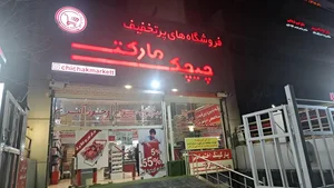 چیچک مارکت 2