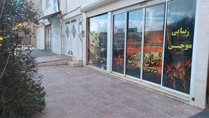 سالن زیبایی موچین 2