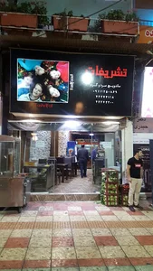 پیتزا تشریفات