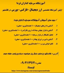 آموزشگاه سرمایه گذاران فردا 3