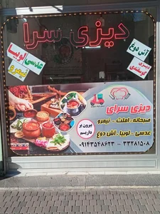 دیزی سرای ججین 2