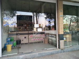 داروخانه دامپزشکی دکتر خوشبخت