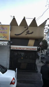 جواهری تابش 2