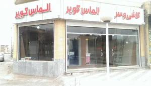 فروشگاه کاشی و سرامیک مقدری