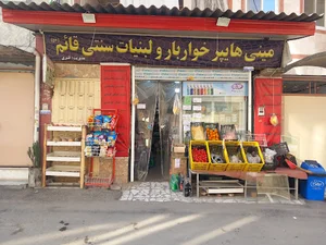 مینی هایپر خواروبار و لبنیات محلی قائم
