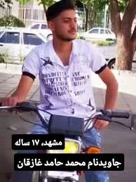 جاویدنام محمد حامد غازقان، ۱۷ ساله، فرزند علی، اهل روستای قازقان، جاده  میامی و از طایفه تیموری (اهل تسنن)، در تاریخ ۱۹ دی‌ماه، در جریان انقلاب  شیروخورشید، بر اثر اصابت گلوله نیروهای