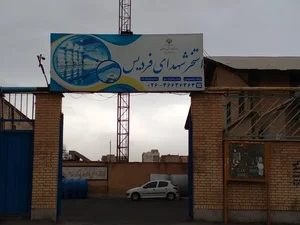استخر و سونای شهدای فردیس 2