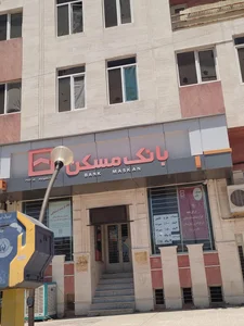بانک مسکن شعبه سیدالشهدا ایلام 2