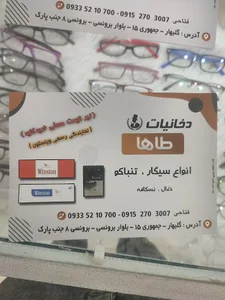 دخانیات طاها(گلبهار)