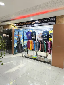 ونگوگ شاپ