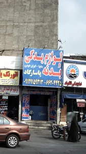 لوازم یدکی و بدنه پاسارگاد 2