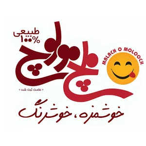 ملچ مولوچ