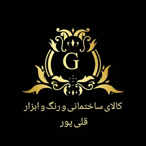 رنگ ابزار قلی پور