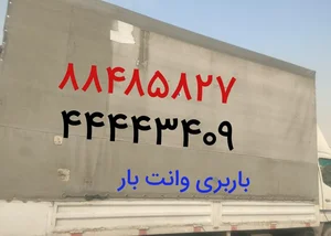 وانت باربری چیدگر