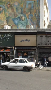 فروشگاه عباسی 2