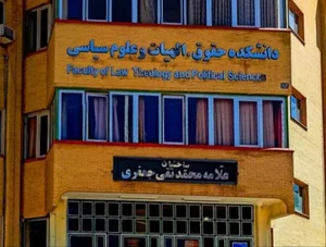 دانشکده حقوق ، الهیات و علوم سیاسی