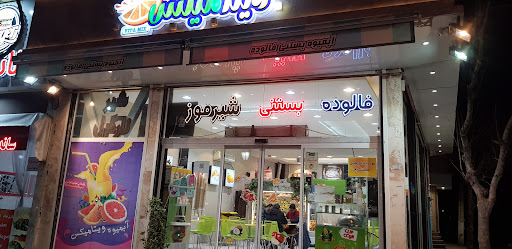 آبمیوه ویتامیکس