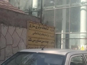 کتابخانه مرکزی ساری 2