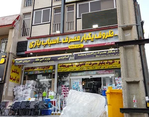 پلاسکو زراعت پیشه