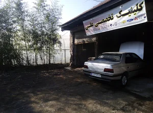کلینیک تخصصی خودرو علی