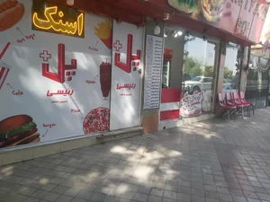 پیتزا و ساندویچ پل (رئیسی) 3