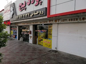 فروشگاه پولاد پیچ عسلویه