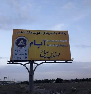 مجموعه آپام مهندس سیاح