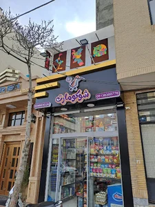 فروشگاه شوکومارت