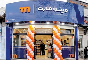 فروشگاه زنجیره ای مینومارت