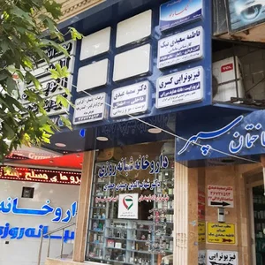 مطب دکتر سمیه عبدی | پزشک عمومی