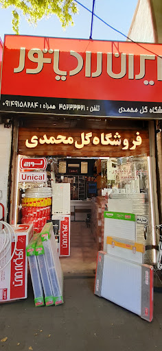 فروشگاه پکیج گل محمدی