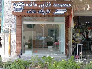 کترینگ مائده 2