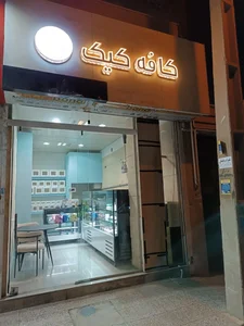 کافه کیک 2