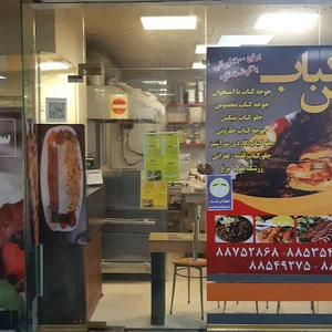 گلدیس کباب