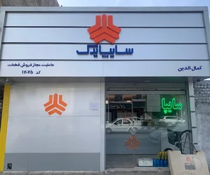 سایپا