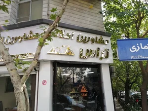 املاک تراس