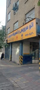 اتو سرویس هنرچیان 2