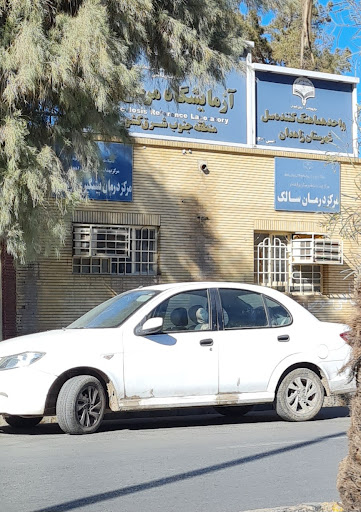 آزمایشگاه مرجع سل زاهدان